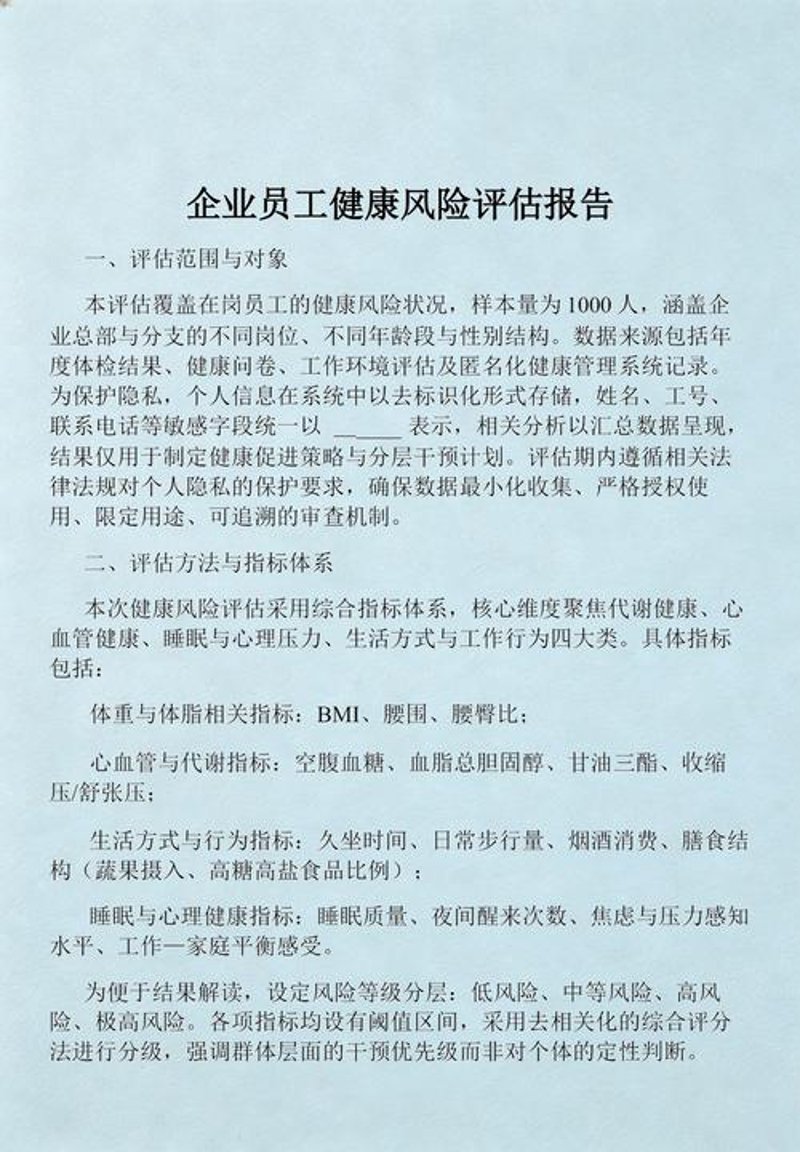 健康管理行业的最新风向标:专业公司引领新潮流