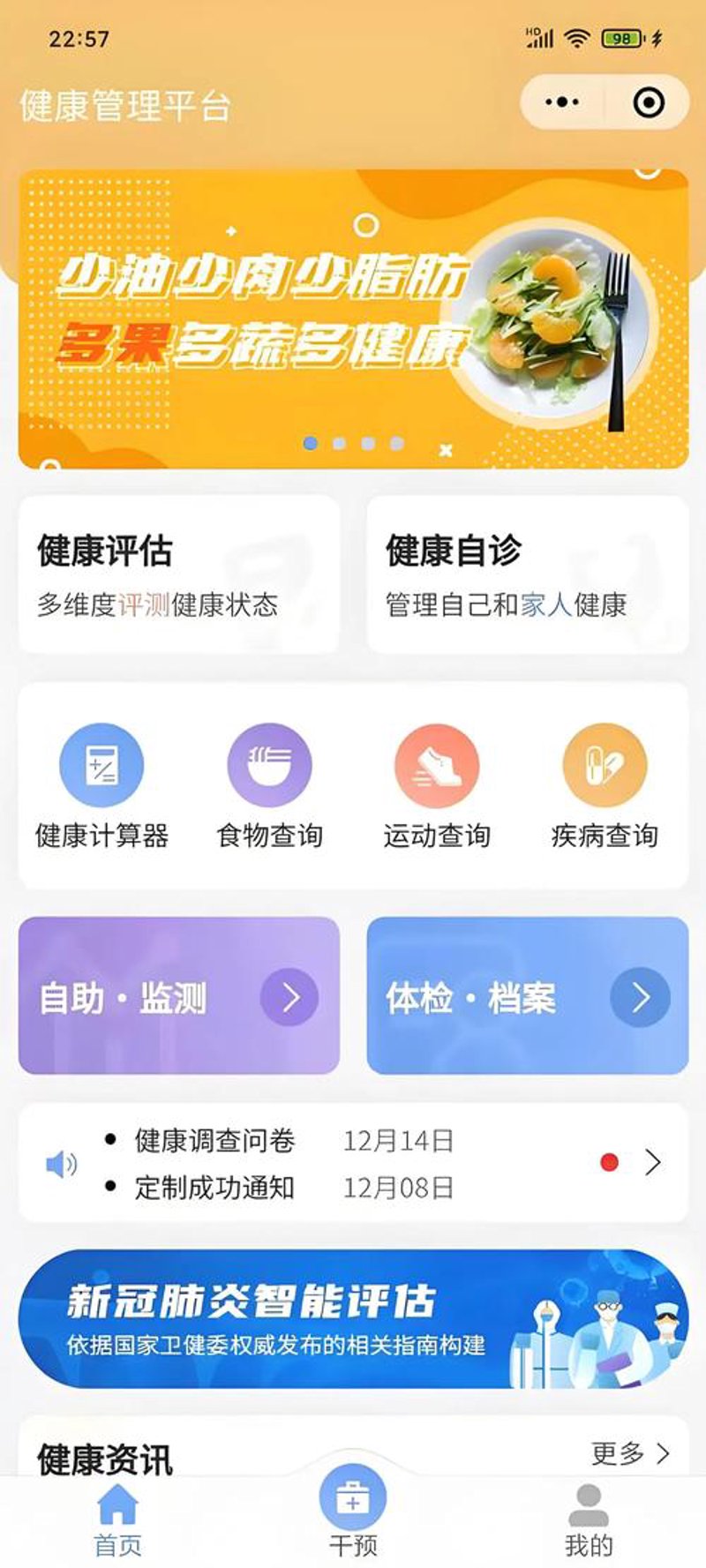 健康管理公司的新趋势与挑战:行业动态探析